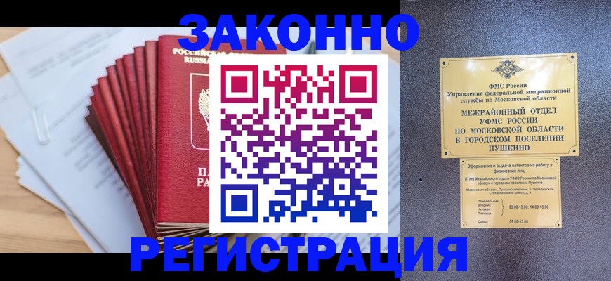 временная регистрация купить в Таганроге