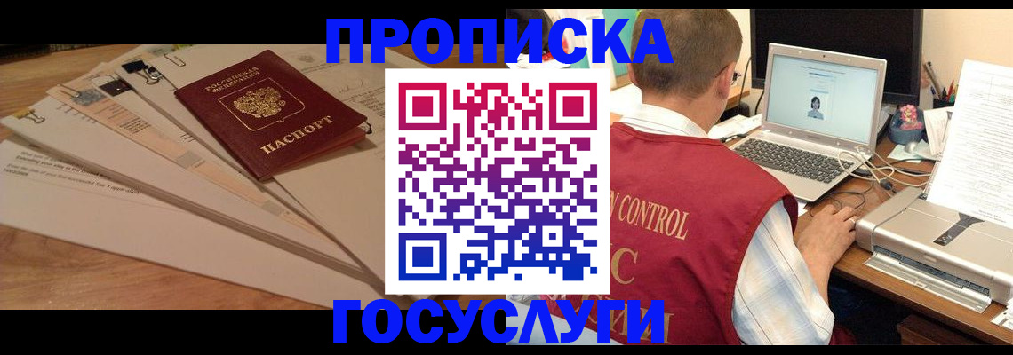 прописка для школы в Таганроге