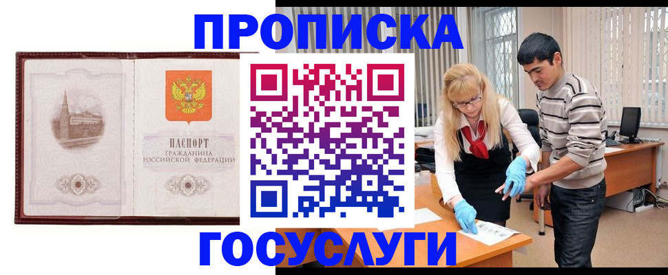 прописка 2025 в Таганроге