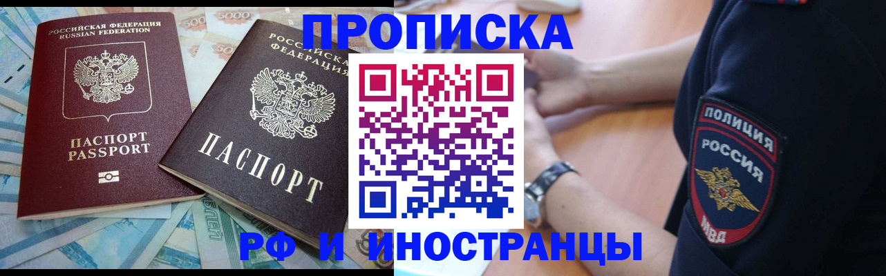 временная прописка в Таганроге